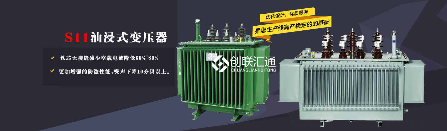 三相變壓器產(chǎn)品廣泛用于工礦企業(yè)、紡織機(jī)械、印刷包裝、石油化工、學(xué)校、商場(chǎng)、電梯、郵電通信、醫(yī)療機(jī)械，辦公設(shè)備等所有需要正常電壓保證的場(chǎng)合。