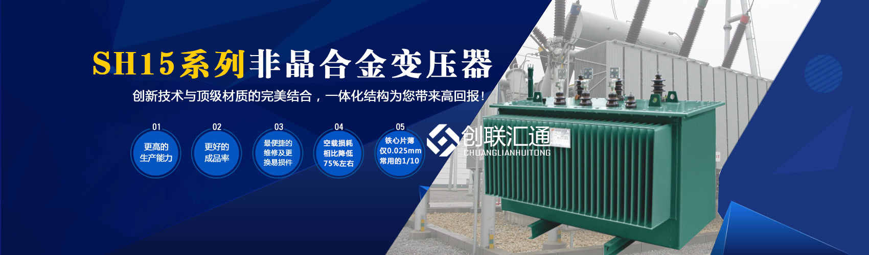 箱式變電站箱體部分采用目前國(guó)內(nèi)領(lǐng)先技術(shù)及工藝，外殼一般采用鍍鋁鋅鋼板，框架采用標(biāo)準(zhǔn)集裝箱材料及制作工藝，有良好的防腐性能，保證20年不銹蝕。